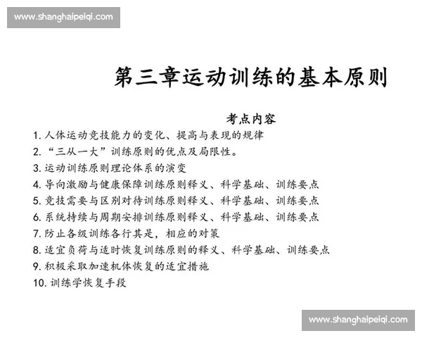 全面提升运动员竞技状态的科学训练与赛前准备策略探讨 全面提升运动员竞技状态的科学训练与赛前准备策略探讨